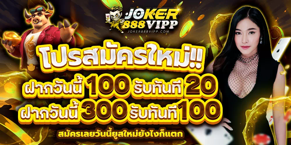 joker888 เว็บ ตรง