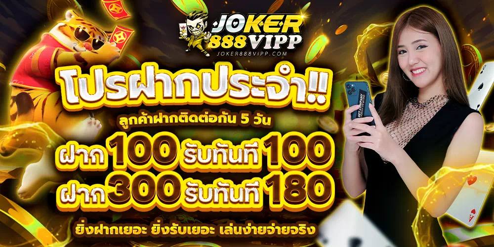 เข้าสู่ ระบบ joker888